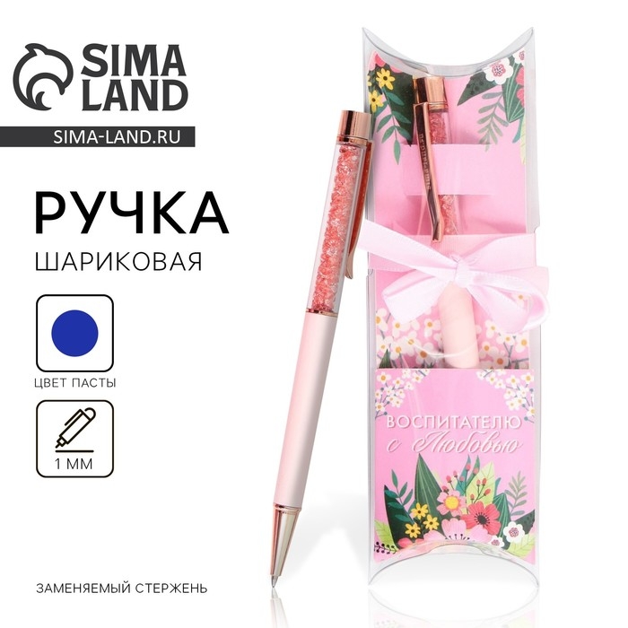 Ручка с шейкером &laquo;Воспитателю с Любовью&raquo; синяя паста, металл, 1 мм