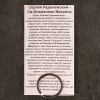 Икона-подвеска Пр.Сергий Радонежский и Святая Блаженная Матрона, 12г, 33х30 мм, юв. мельхиор 1053730 Икона-подвеска Пр.Сергий Радонежский и Святая Блаженная Матрона, 12г, 33х30 мм, юв. мельхиор 1053730