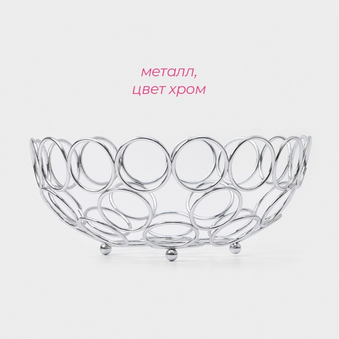 Фруктовница Доляна «Ринго», 23×23×9,5 см, цвет хром Фруктовница Доляна «Ринго», 23×23×9,5 см, цвет хром