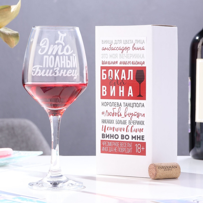 Бокал для вина Бокал для вина "Близнец" гравировка, 350 мл