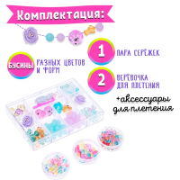 Набор для творчества «Создай свои украшения» Набор для творчества «Создай свои украшения»