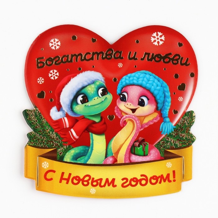 Кошельковый талисман новогодний «Новый год: Богатства и любви», фигурка, 7 х 10 см, Кошельковый талисман новогодний «Новый год: Богатства и любви», фигурка, 7 х 10 см,
