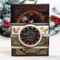 Новогодняя родословная книга «Новый год: Золотой шик», 56 листов, 17 х 2 х 23,7 см. Новогодняя родословная книга «Новый год: Золотой шик», 56 листов, 17 х 2 х 23,7 см.