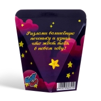Новый год. Печенье с предсказанием "Волшебного года", 1 шт