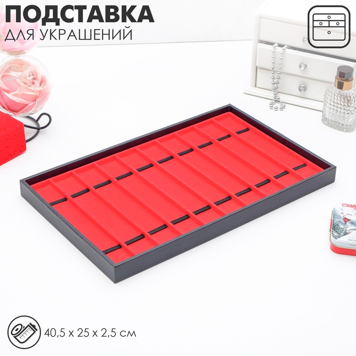 Подставка для украшений на 10 мест, 40,5&times;25&times;2,5, цвет красный