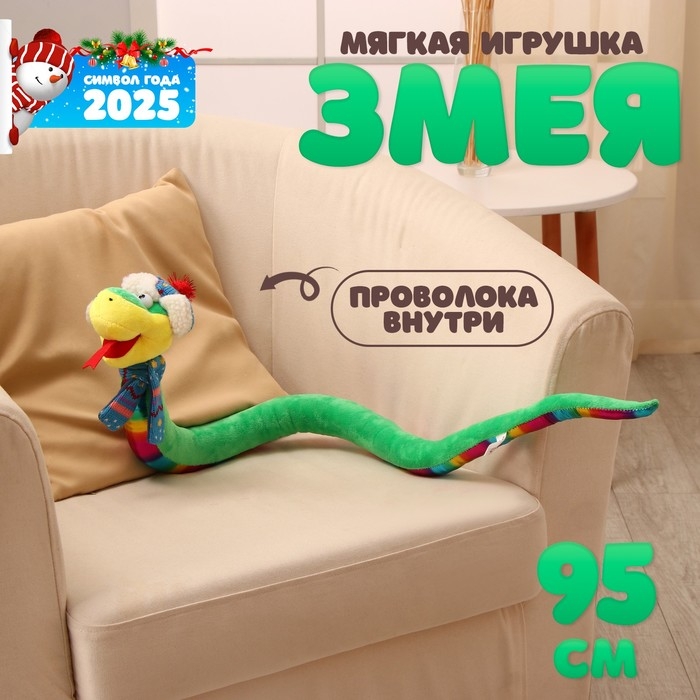 Мягкая игрушка &laquo;Змея&raquo;, с разноцветым животиком, в новогоднем колпаке, 95 см