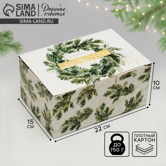 Коробка подарочная новогодняя складная &laquo;Тепла и уюта&raquo;, 22 х 15 х 10 см, Новый год