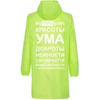 Дождевик «Воплащение всего», неоново-желтый, размер S Дождевик «Воплащение всего», неоново-желтый, размер S