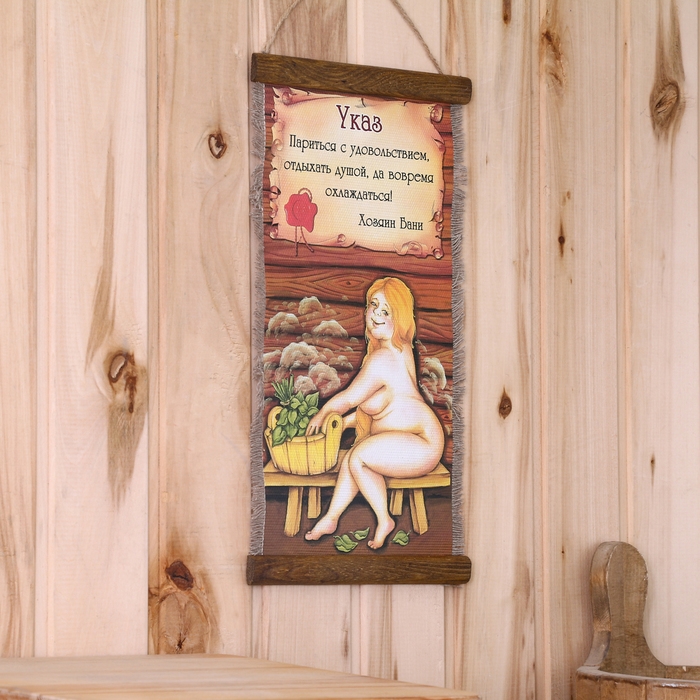 Сувенир свиток Сувенир свиток "Париться с удовольствием"