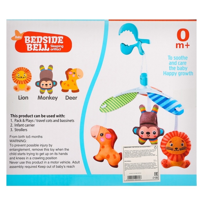 Мобиль &laquo;Весёлые зверята&raquo;