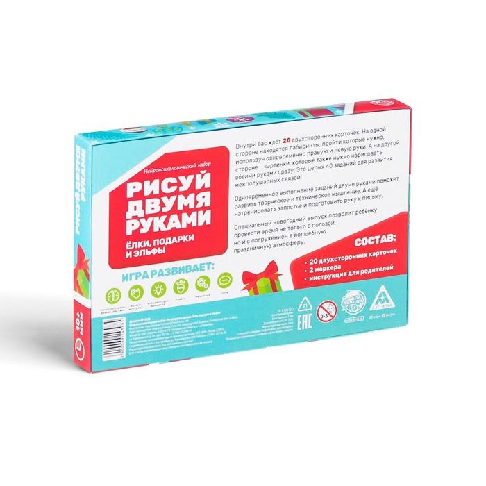 Новогодний набор пиши-стирай &laquo;Новый год: Рисуй двумя руками. Ёлки, подарки и эльфы&raquo;, 20 карт, 3+