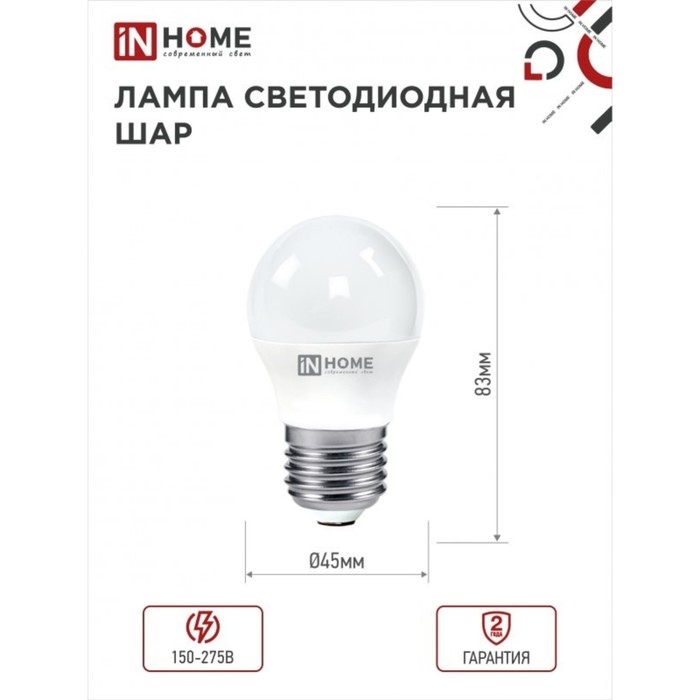 Лампа светодиодная IN HOME LED-ШАР-VC, Е27, 6 Вт, 230 В, 4000 К, 540 Лм Лампа светодиодная IN HOME LED-ШАР-VC, Е27, 6 Вт, 230 В, 4000 К, 540 Лм