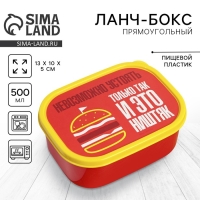Ланч-бокс прямоугольный FoodVibes «Ништяк», 500 мл Ланч-бокс прямоугольный FoodVibes «Ништяк», 500 мл