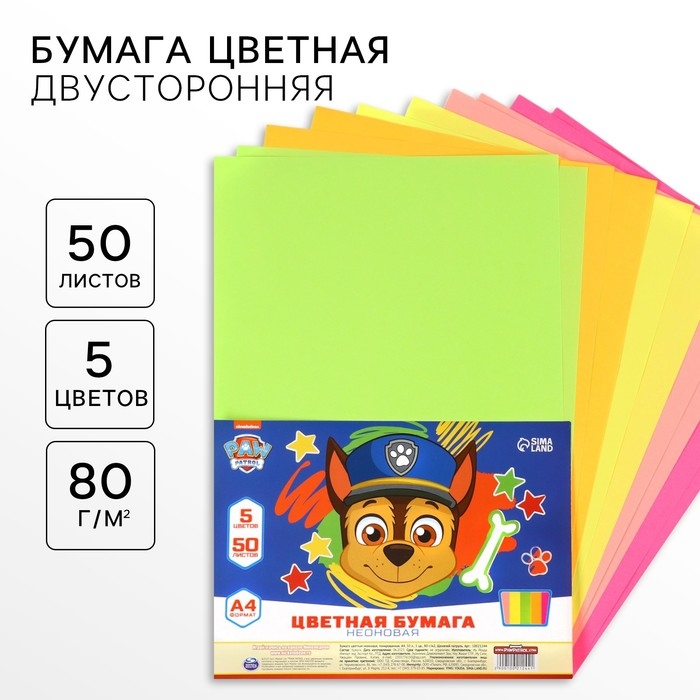 Бумага цветная тонированная, неоновая, А4, 50 листов, 5 цветов, немелованная, двусторонняя, в пакете, 80 г/м&sup2;, Щенячий патруль