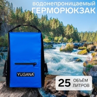Герморюкзак YUGANA, ПВХ, водонепроницаемый 25 литров, синий Герморюкзак YUGANA, ПВХ, водонепроницаемый 25 литров, синий
