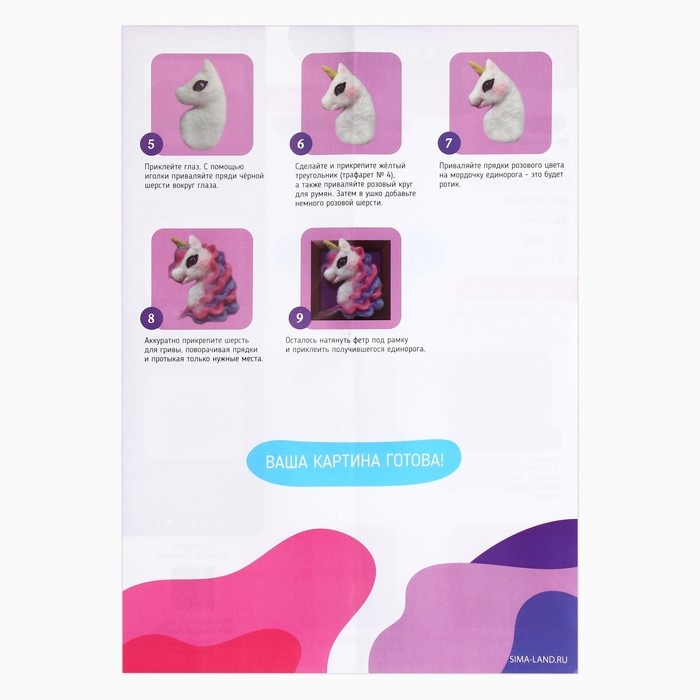 Валяние из шерсти. Объёмная картина &laquo;Волшебство единорога&raquo;, 10 х 10 см