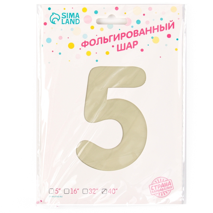 Шар фольгированный 42 Шар фольгированный 42" «Цифра 5 с короной» на подставке, цвет взбитые сливки
