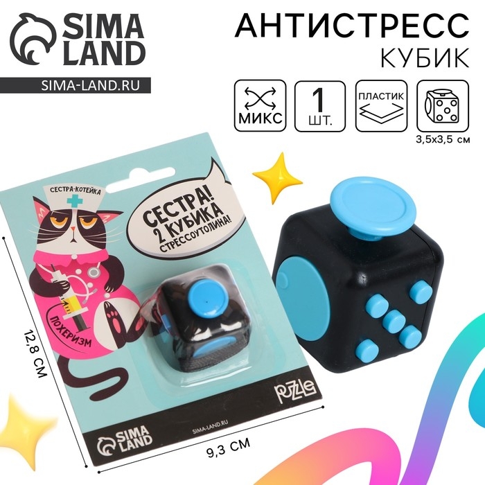 Фиджет кубик антистресс &laquo;Стрессоутолин&raquo;, джойстик,на блистере