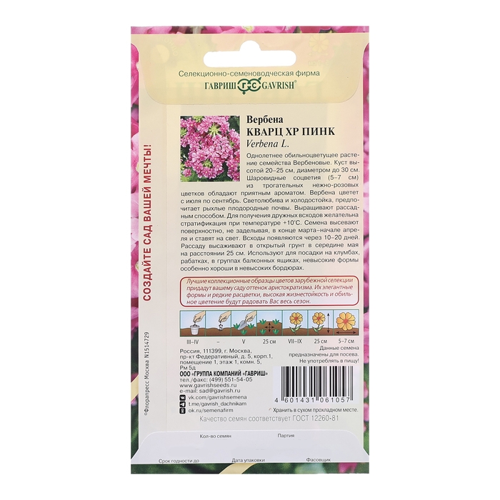Семена Вербена Семена Вербена "Кварц XP Пинк", ц/п, 4 шт.