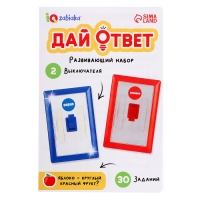 Развивающий набор «Дай ответ», 20 заданий, 3+ Развивающий набор «Дай ответ», 20 заданий, 3+