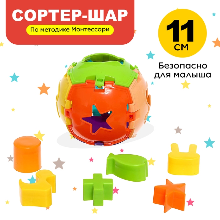 Сортер &laquo;Шар&raquo;