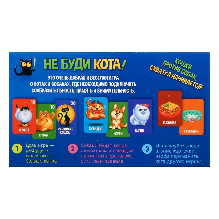 Настольная игра &laquo;Не буди кота&raquo;