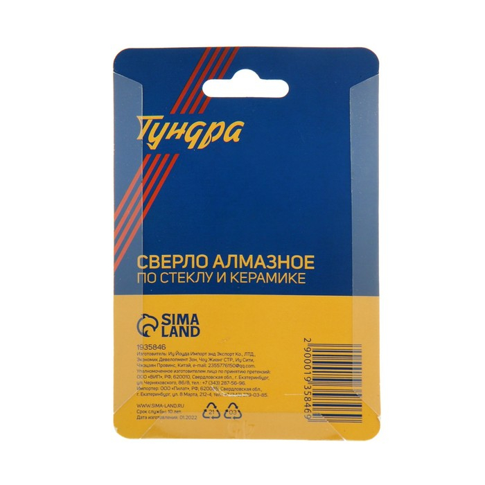 Сверло алмазное по стеклу и керамике ТУНДРА, трехгранный хвостовик, 45 х 65 мм Сверло алмазное по стеклу и керамике ТУНДРА, трехгранный хвостовик, 45 х 65 мм