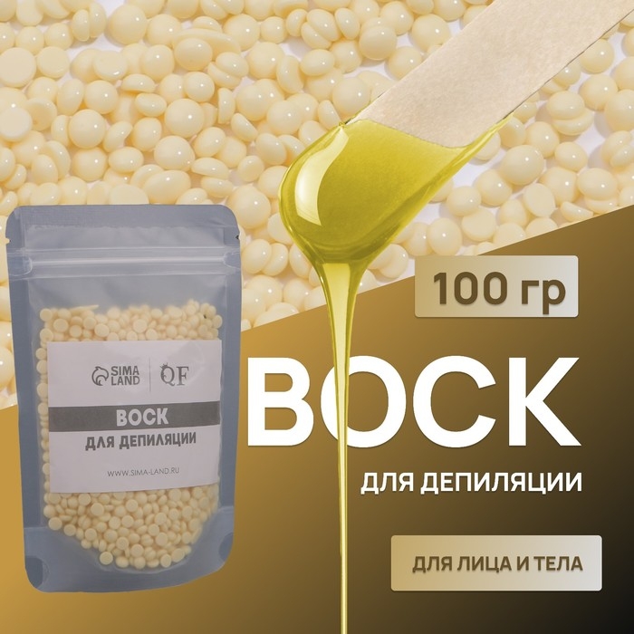 Воск для депиляции, плёночный, в гранулах, 100 гр, цвет жёлтый Воск для депиляции, плёночный, в гранулах, 100 гр, цвет жёлтый