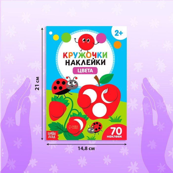 Наклейки-кружочки «Учим цвета и животных», набор: 3 шт. по 16 стр. Наклейки-кружочки «Учим цвета и животных», набор: 3 шт. по 16 стр.