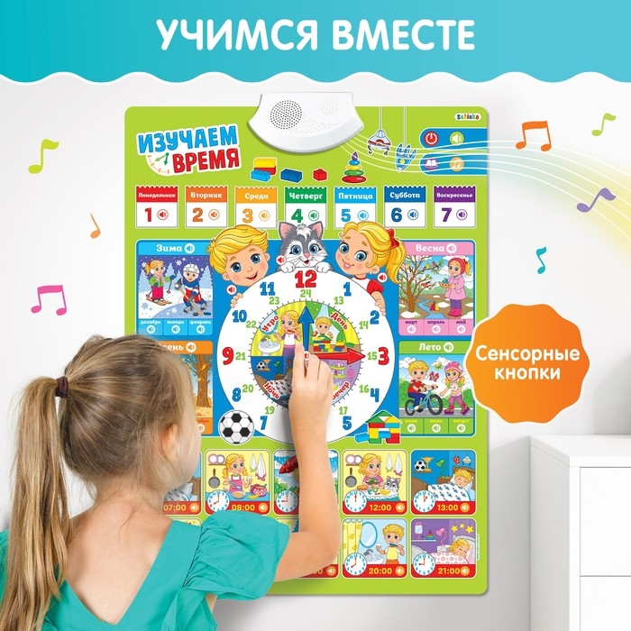 Обучающий плакат «Изучаем время», звуковые эффекты, в пакете Обучающий плакат «Изучаем время», звуковые эффекты, в пакете