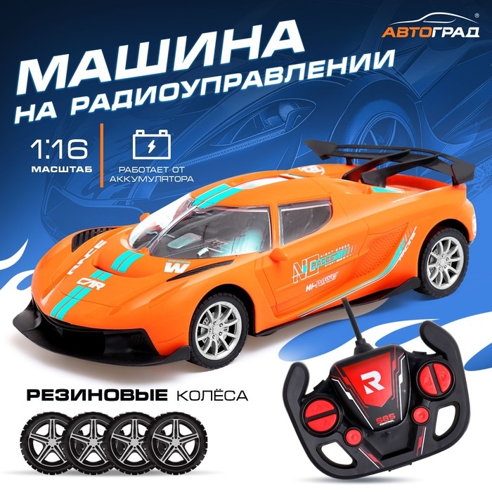 Машина радиоуправляемая &laquo;Жажда гонок&raquo;, работает от аккумулятора, цвет оранжевый