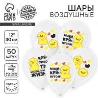 Воздушный шар латексный 12" «Моей крякнутой», 50 шт. Воздушный шар латексный 12" «Моей крякнутой», 50 шт.