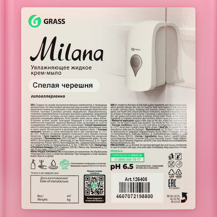 Жидкое крем-мыло Grass Milana Жидкое крем-мыло Grass Milana "Спелая черешня", 5 л