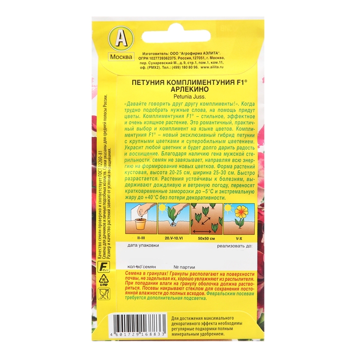 Семена Цветов Петуния Семена Цветов Петуния "Комплиментуния", F1, арлекино, пробирка, 7 шт