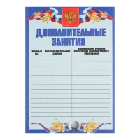 Листы-вкладыши для портфолио школьника, 30 листов (титульный, содержание, 28 разделов ) "Российский школьник", в папке Листы-вкладыши для портфолио школьника, 30 листов (титульный, содержание, 28 разделов ) "Российский школьник", в папке