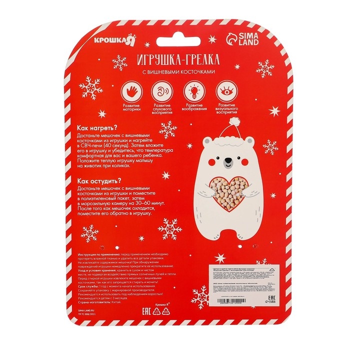 Игрушка грелка с вишневыми косточками «Мишка»,новогодняя подарочная упаковка, Крошка Я Игрушка грелка с вишневыми косточками «Мишка»,новогодняя подарочная упаковка, Крошка Я