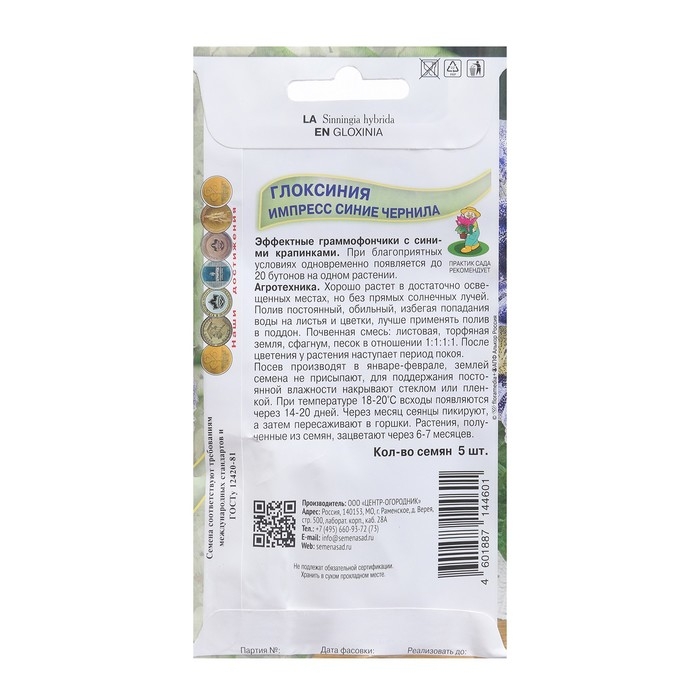 Семена цветов Глоксиния Семена цветов Глоксиния "Импресс Синие чернила", 5 шт.
