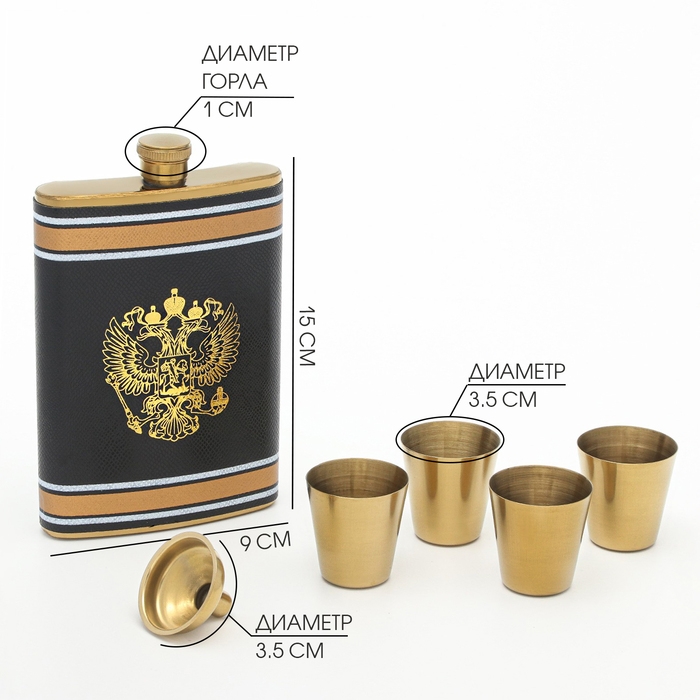 Подарочный набор 6 в 1 "Герб": фляжка 270 мл, 4 стопки по 40 мл, воронка