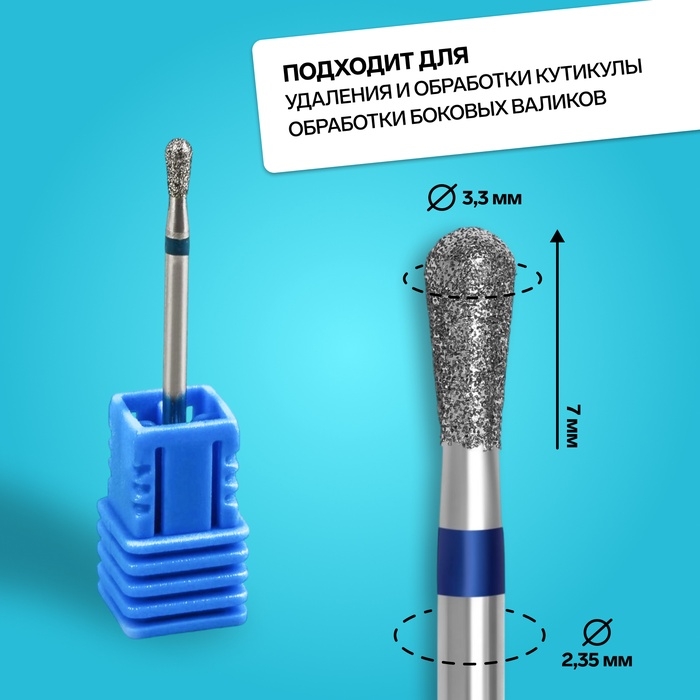 Фреза алмазная для маникюра «Обратный конус», средняя зернистость, 3,3 × 7 мм Фреза алмазная для маникюра «Обратный конус», средняя зернистость, 3,3 × 7 мм