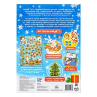 Книжка с наклейками «Адвент-календарь. В ожидании нового года», 24 стр., формат А4, со стирающимся слоем Книжка с наклейками «Адвент-календарь. В ожидании нового года», 24 стр., формат А4, со стирающимся слоем