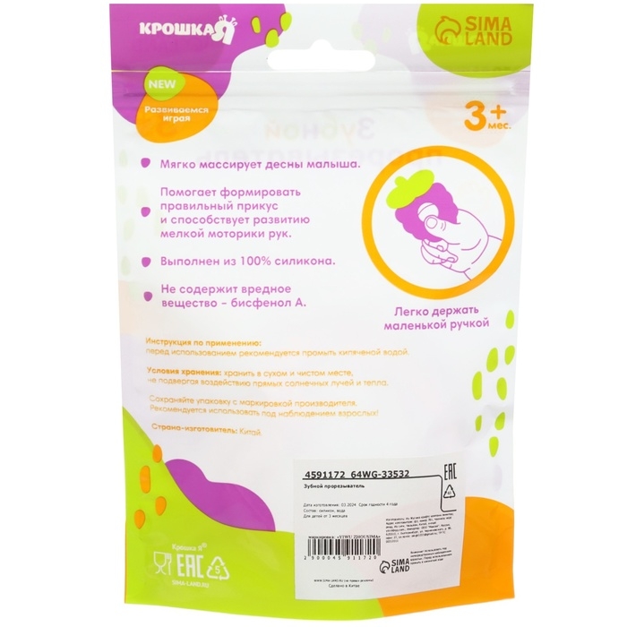 Прорезыватель охлаждающий с водой «Сердечко», цвет розовый, Крошка Я Прорезыватель охлаждающий с водой «Сердечко», цвет розовый, Крошка Я