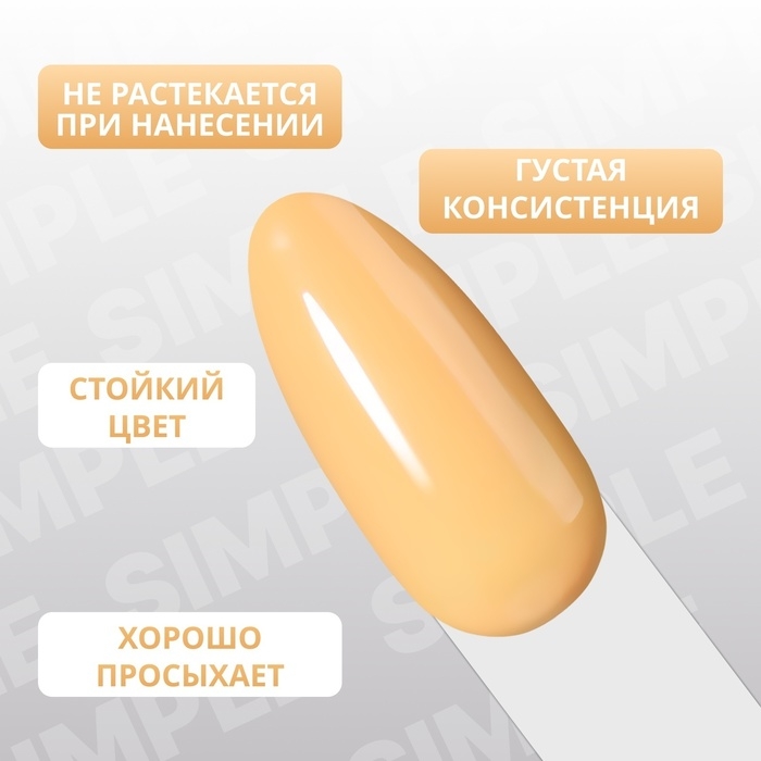 Гель лак для ногтей &laquo;SIMPLE&raquo;, 3-х фазный, 10 мл, LED/UV, цвет (206)