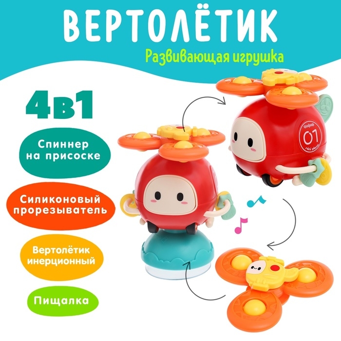 Развивающая игрушка детская &laquo;Вертолётик&raquo;