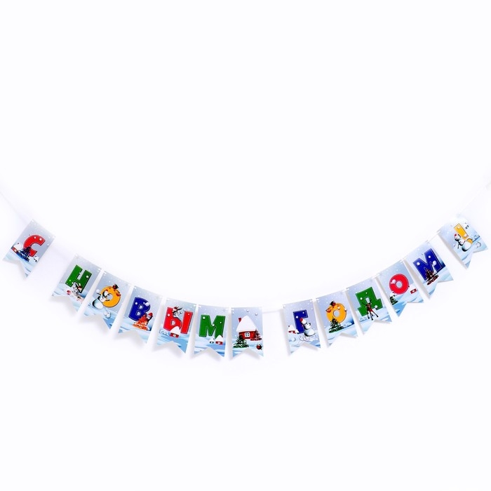 Гирлянда бумажная &laquo;С Новым годом!&raquo;, 250 см