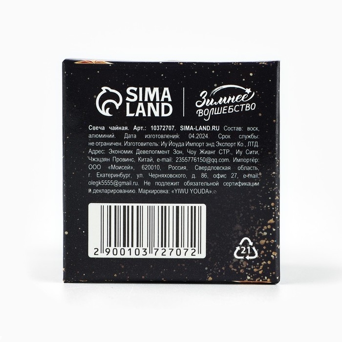 Свеча новогодняя чайная &laquo;Новый год: Успех близок&raquo;, диам 4 см