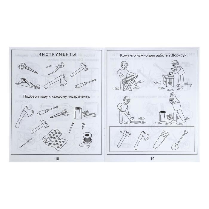 Рабочая тетрадь &laquo;Окружающий мир. Предметы&raquo;, часть 1, Гаврина С.