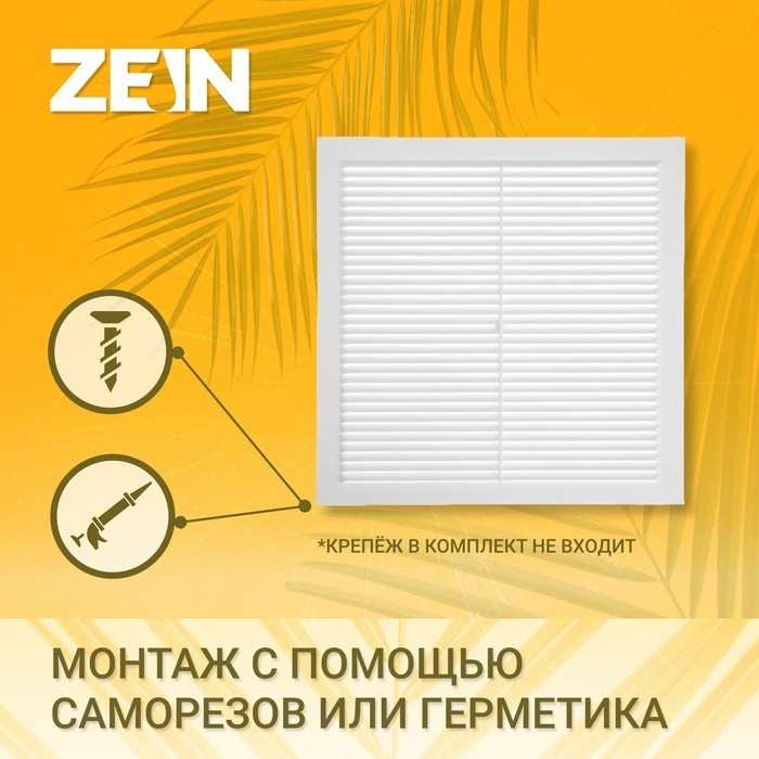 Решетка вентиляционная ZEIN Люкс Л185, 185 х 185 мм, с сеткой, неразъемная Решетка вентиляционная ZEIN Люкс Л185, 185 х 185 мм, с сеткой, неразъемная