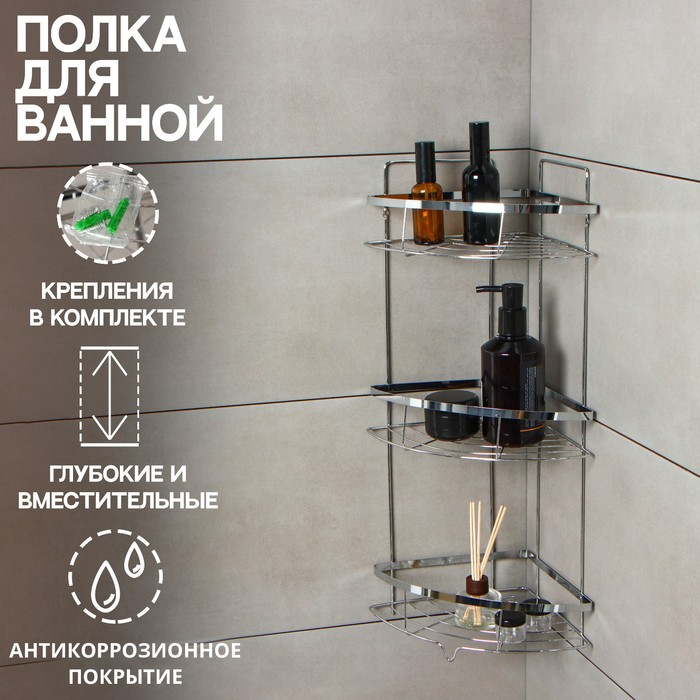Полка угловая 3-х ярусная Доляна, 21&times;21&times;57,5 см, цвет хромированный