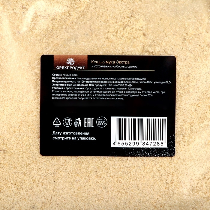 Мука кешью, 1 кг Мука кешью, 1 кг