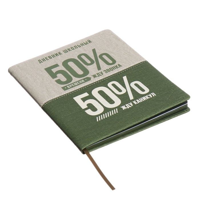 Дневник школьный для 1-11 классов, 50/50 %, твёрдая обложка с поролоном, искусственная кожа, шелкография, ляссе, универсальная шпаргалка, 48 листов, блок 80г/м2